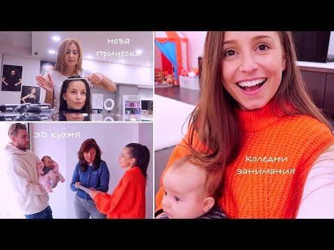 Видео: Vlogmas '18  |  3D КУХНЯ  |  НОВА ПРИЧЕСКА  |  SECRET SANTA