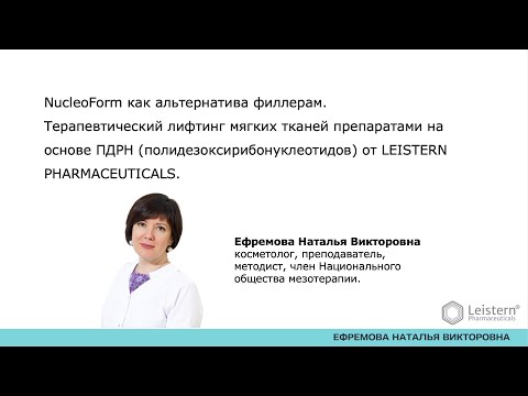 Видео: NucleoForm как альтернатива филлерам.Терапевтический лифтинг мягких тканей препаратами NucleoForm.