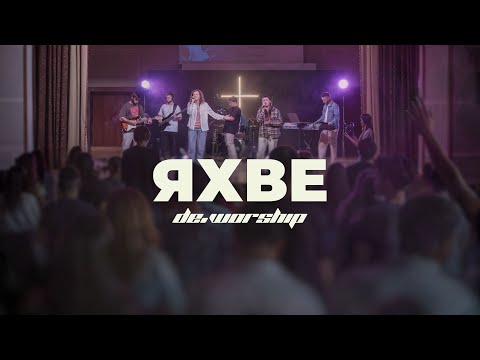 Видео: Яхве (Live) | Yahweh Se Manifestará - Oasis Ministry | de.worship