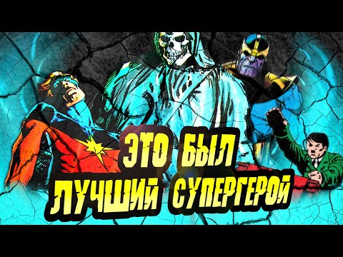 Видео: Главный противник ТАНОСА [Жизнь и смерть КАПИТАНА МАРВЕЛА]