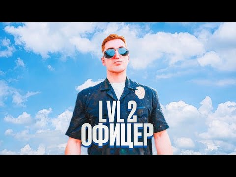Видео: 👮‍♂️ОДИН ДЕНЬ ГЛАЗАМИ ОФИЦЕРА В GTA SAMP 🔥 | ОНЛАЙН РП | Когда выйдет GTA 6 ?