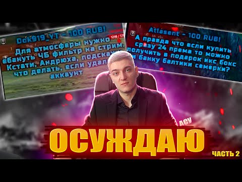 Видео: ОСУДИТЕЛЬНЫЕ ДОНАТЫ КОРБЕНА🔥👀 (ЧАСТЬ №2)