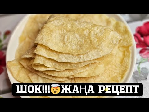 Видео: ЖЫЛҚЫНЫҢ СОРПАСЫНА ЖЕТІ ШЕЛПЕК. КӨП ІЗДЕДІМ ОСЫ РЕЦЕПТІ. СУПЕР👍