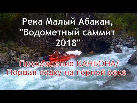 Видео: Малый Абакан #3 | Безумие в глухой тайге | Жестко порвал лодку в пороге | Солар/Фрегат/Выдра/Аляска