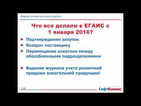 Видео: Вебинар: Ведение остатков в ЕГАИС с помощью Трактиръ: Back-Office