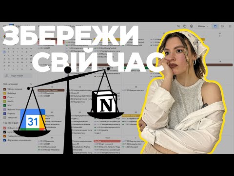 Видео: як планувати в Google Calendar