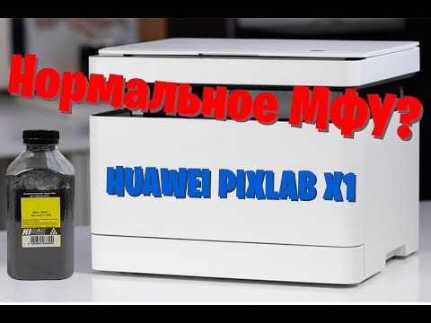 Видео: Быстрый взгляд на HUAWEI PIXLAB X1. Заправка стартового картриджа