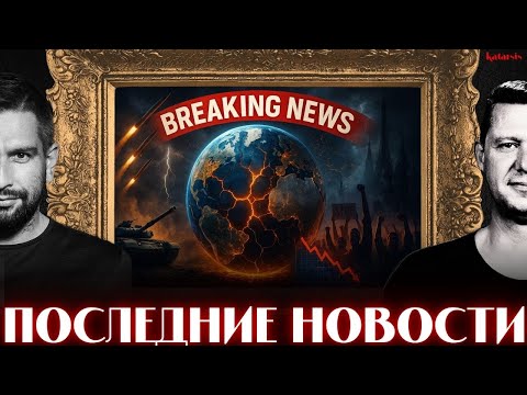 Видео: ЧАПЛЫГА / АПАСОВ: ГЛАВНЫЕ НОВОСТИ НЕДЕЛИ! ТРАМП НА ВЫЕЗДЕ НЕ ИСПУГАЛСЯ БУРЕЕСТНИКА
