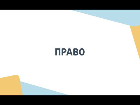 Видео: Право. День открытых дверей Школы ЦПМ 2022