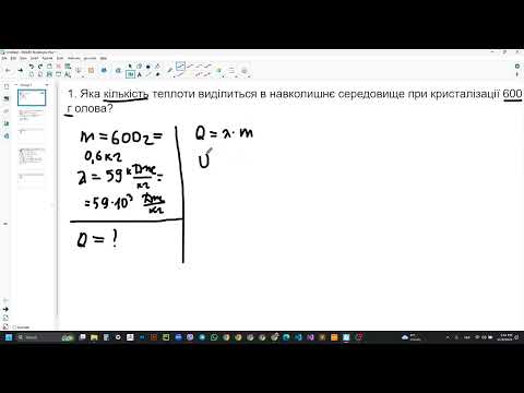 Видео: Фізика, 8 клас. Розв'язування задач з теми "Питома теплота плавлення" (1)