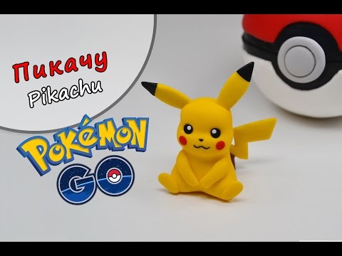 Видео: Покемон Пикачу (Pokemon GO) ❤️ Полимерная глина мастер класс, лепка ❤️ Ирина Иваницкая