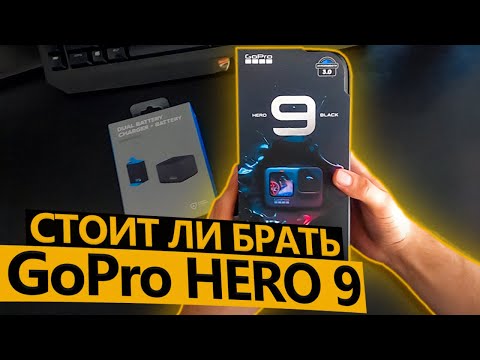 Видео: Стоит ли покупать Gopro HERO 9? Сравнение с более старыми версиями