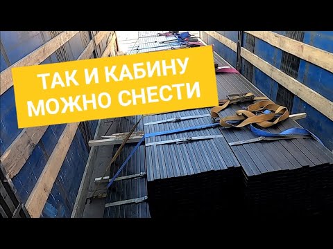 Видео: Сместился груз. Пару слов о БОЛЬШЕГРУЗе 40