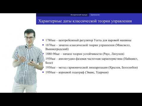Видео: c01 1, Введение: историческая справка
