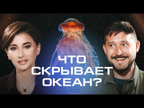 Видео: Тайны океанов. Подводная одиссея Александра Семёнова.