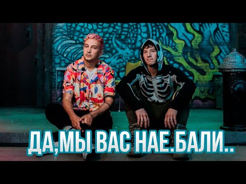 Видео: Гениальный обман от Twenty One Pilots | Scaled And Icy