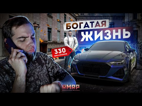 Видео: ЖИЗНЬ МИЛЛИАРДЕРА... ПОТРАТИЛ 100 ТЫСЯЧ! (RMRP Тверской)