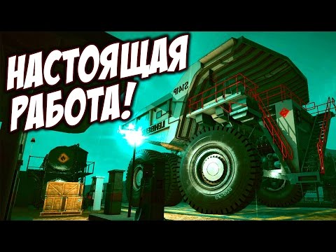 Видео: РИМАС НАШЕЛ СЕБЕ РЕАЛЬНУЮ РАБОТУ! - Giant Machines 2017