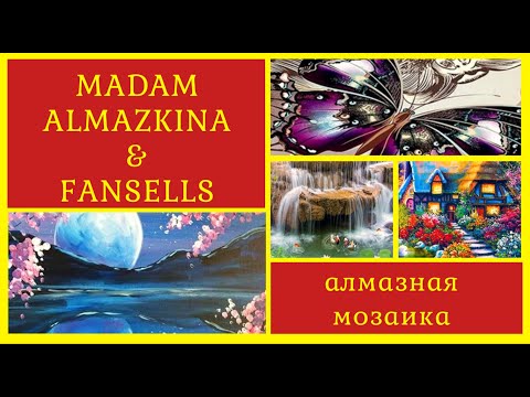 Видео: Магазин FANSELLS!!! В одной посылке 6 алмазных картин!!! Обзор на картины от нового продавца!