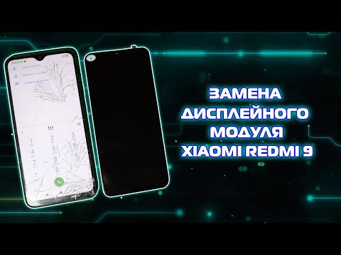 Видео: Xiaomi Redmi 9 разборка, замена экрана, дисплейного модуля
