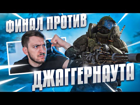 Видео: Встретили в конце Джаггернаута | По-Братски играет в Warzone