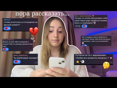 Видео: (Q&A)❤️‍🔥ОТВЕЧАЮ НА НЕКОМФОРТНЫЕ ВОПРОСЫ Про Отношения…расставание,абьюз,мои комплексы,заработок