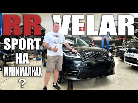 Видео: Range Rover Velar - Evoque на максималках или Sport на минималках?!