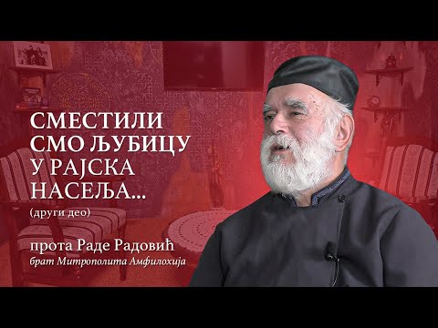 Видео: Сместили смо Љубицу у рајска насеља - прота Раде радовић - други део - Вече са оцем Предрагом