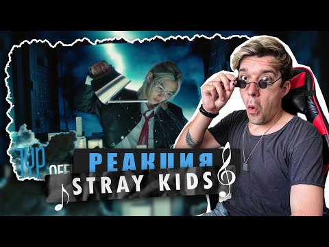 Видео: REACTION Stray Kids ATE UNVEIL : TRACK "MOUNTAINS" / Реакция Stray Kids - "MOUNTAINS" / ВАУУ!