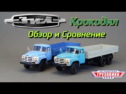 Видео: ЗИЛ-133ГЯ КРОКОДИЛ Легендарные Грузовики СССР Modimio | SSM | Авто история | AVD Models |Модель 1:43