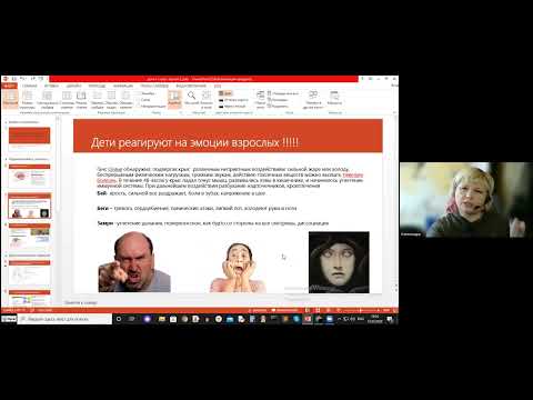 Видео: Вебинар для учителей. Как помочь детям справляться с тревогой.