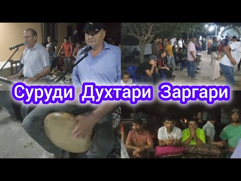 Видео: Сурудхои Али Заргари