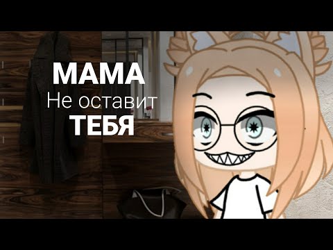Видео: история на ночь" МАМА"///polina kuznec