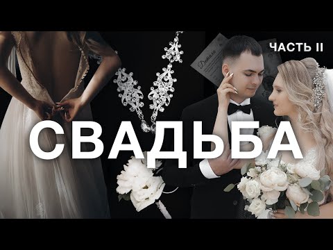 Видео: Пошаговый Гайд по Подготовке к Свадьбе Без организатора + Макеты свадебной полиграфии