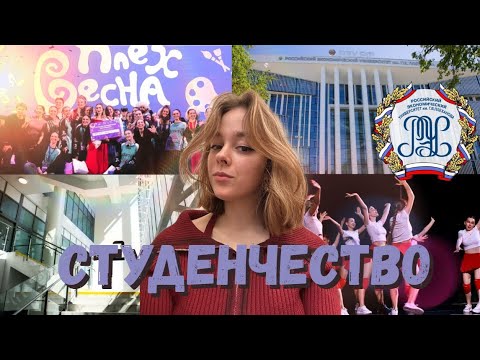 Видео: Влог:// 2 курс РЭУ им. Г.В. Плеханова студенческая жизнь