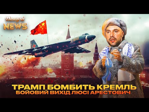 Видео: Удар по Америці НИЖЧЕ ПОЯСА - Люся Арестович зводить з розуму американців. Пекучі News