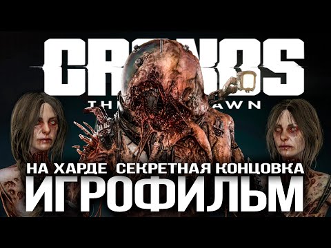 Видео: ИГРОФИЛЬМ Cronos The New Dawn PS5 4K Больше никаких шрамов