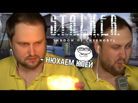 Видео: 😂 СМЕШНАЯ НАРЕЗКА ПО СТАЛКЕР:ТЕНЬ ЧЕРНОБЫЛЯ C КУПЛИНОВЫМ ► УГАРНЫЕ И СМЕШНЫЕ МОМЕНТЫ СО СТРИМА#5