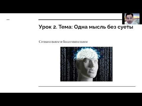 Видео: Критикалык ой жүгүртүү 2 сабак башаламансыз бир ойду ойлоо