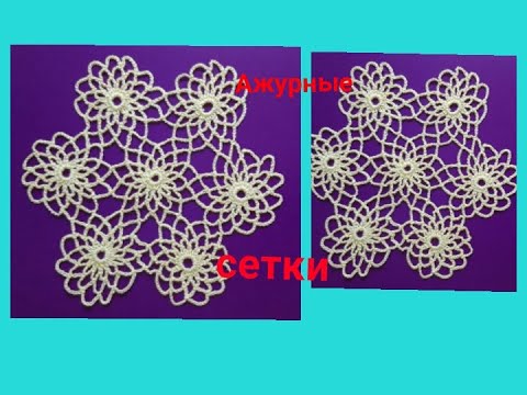 Видео: Соединение ажурных мотивов крючком . Для сборки полотен.
