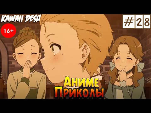 Видео: Аниме Приколы | Гарем: Начало | Смешные Моменты Из Аниме #28