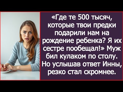 Видео: «Где 500 тысяч от твоих родителей? Я их сестре пообещал!» — признался муж