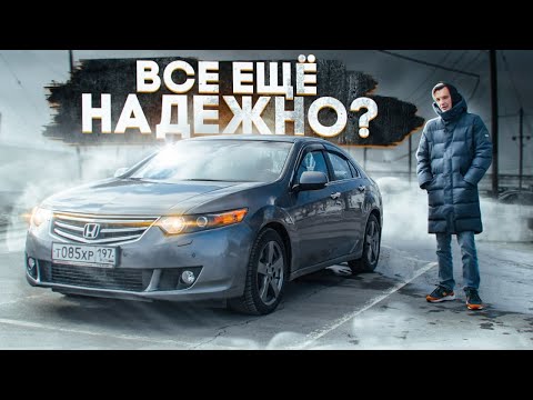 Видео: Что ОСТАЛОСЬ от АККОРДОВ, спустя 12 ЛЕТ на наших ДОРОГАХ?