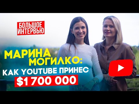 Видео: Марина Могилко о LinguaTrip, расходах на YouTube, ссорах с мужем и жизни в Кремниевой Долине
