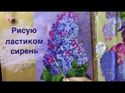 Видео: Рисую сирень с помощью штампов.