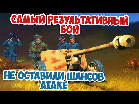 Видео: Расчет PaK 40 устроил настоящую экстерминацию атаки! Самый результативный бой Arma 3 Iron Front