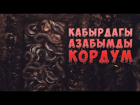 Видео: УЖАСНАЯ ИСТОРИЯ! МНЕ ПРИСНИЛАСЬ МОЯ БОЛЬ В МОГИЛЕ.