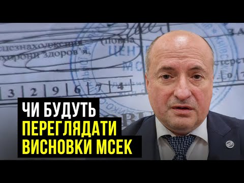 Видео: Як буде відбуватись переогляд інвалідності | Адвокат Ростислав Кравець