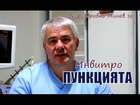 Видео: Инвитро. Пункцията.