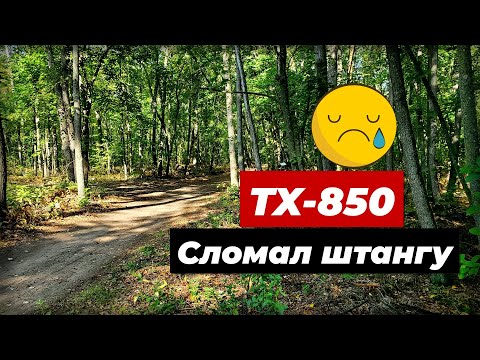 Видео: TX 850. Серебро под конец копа.